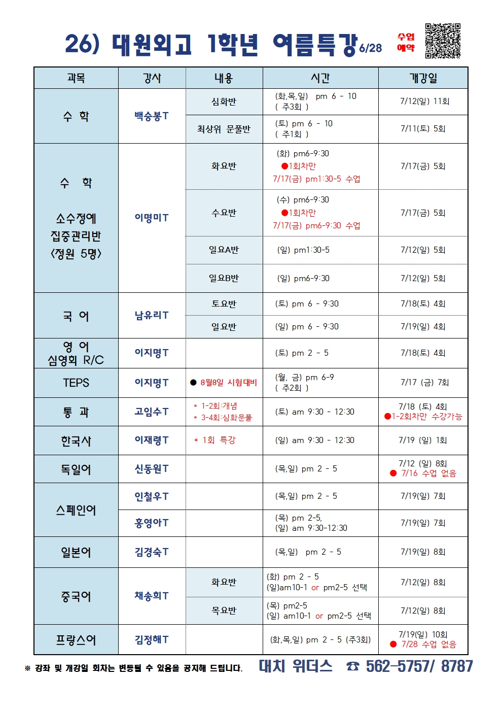 대원외고 고1 요약 시간표