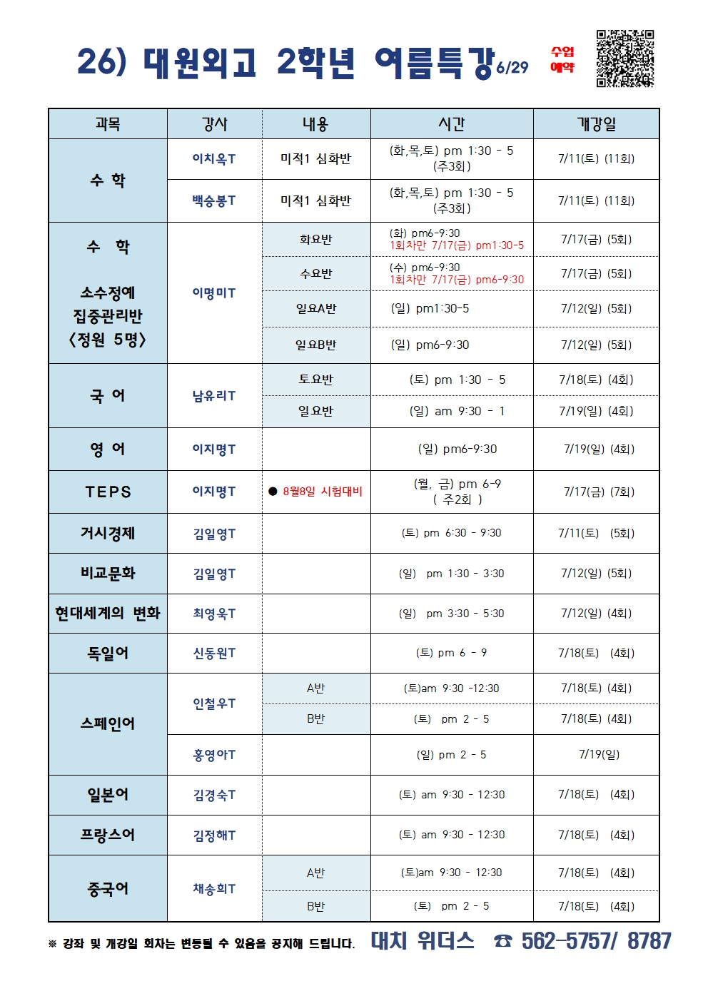 대원외고 고2 요약 시간표
