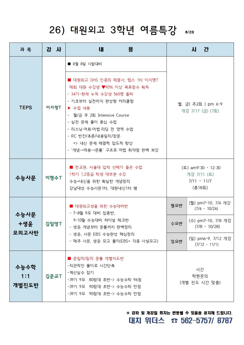 대원외고 고3 요약 시간표
