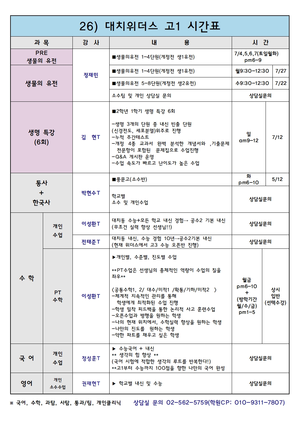 고등관 고1 요약 시간표
