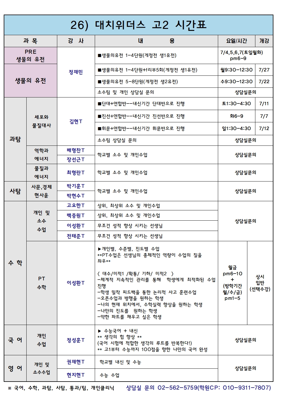 고등관 고2 요약 시간표