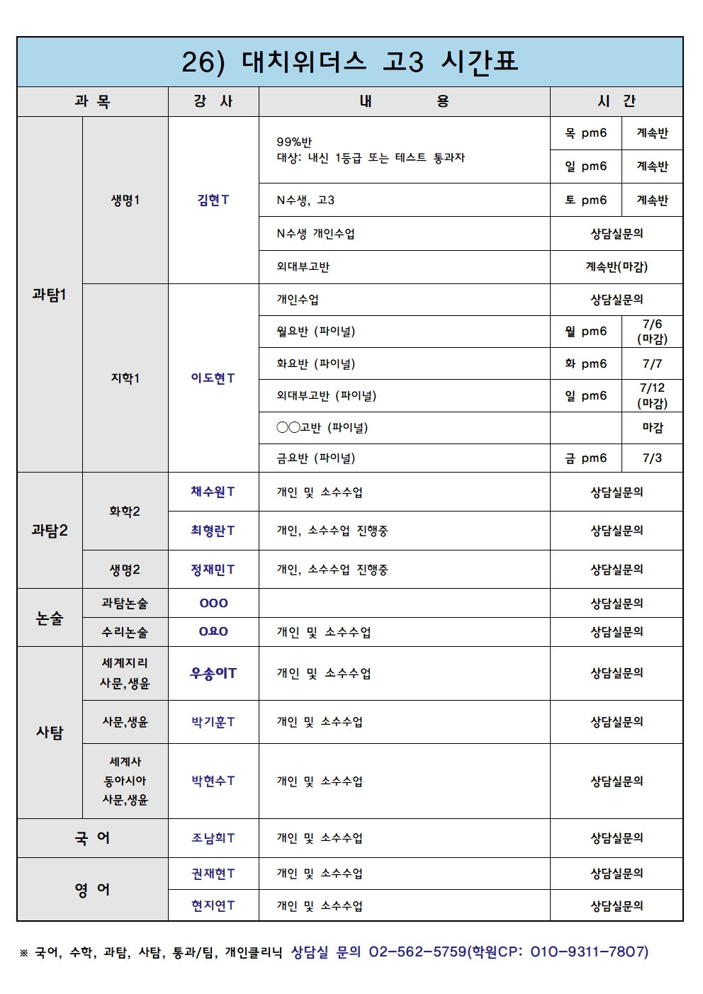 고등관 고3 요약 시간표 1