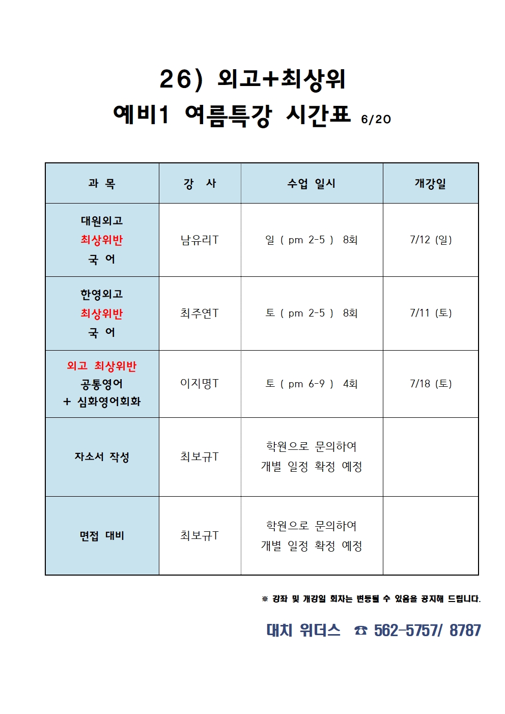 중등관 중3 요약 시간표